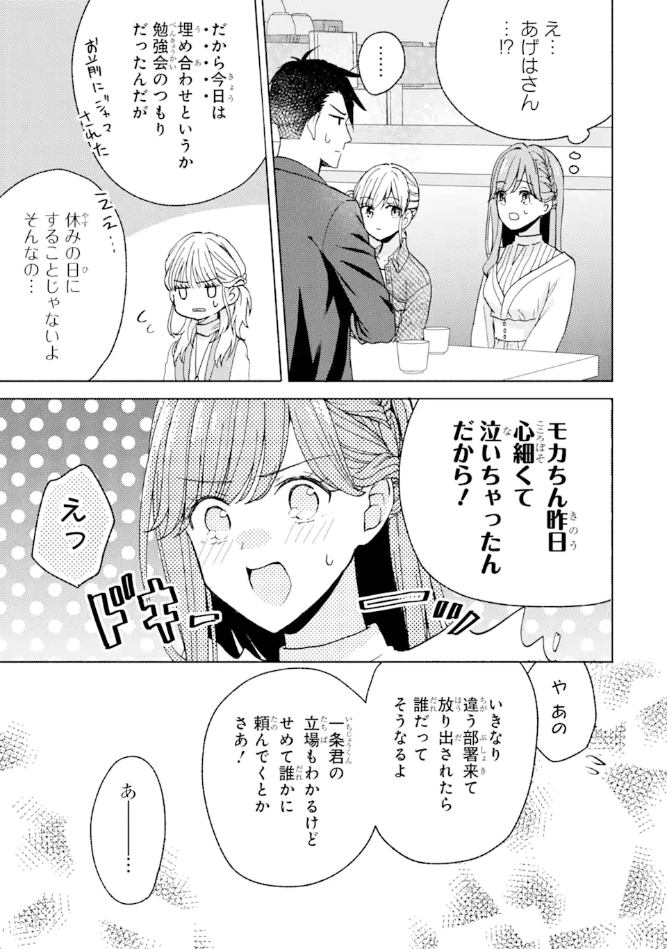 ブラ恋～よせてあげてもズレてる二人～ 第4.2話 - Page 4