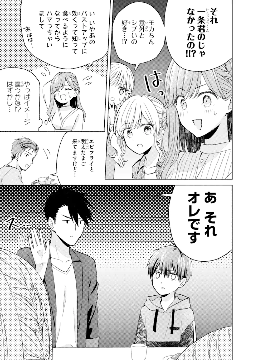 ブラ恋～よせてあげてもズレてる二人～ 第4.2話 - Page 8