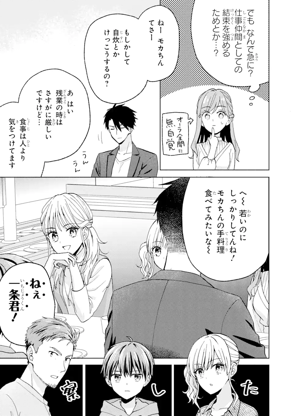 ブラ恋～よせてあげてもズレてる二人～ 第4.2話 - Page 10