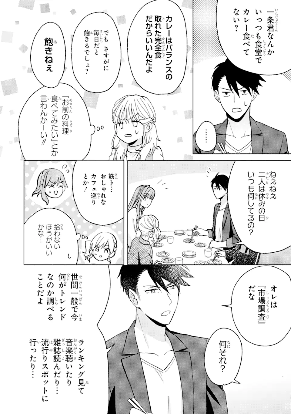 ブラ恋～よせてあげてもズレてる二人～ 第4.3話 - Page 1