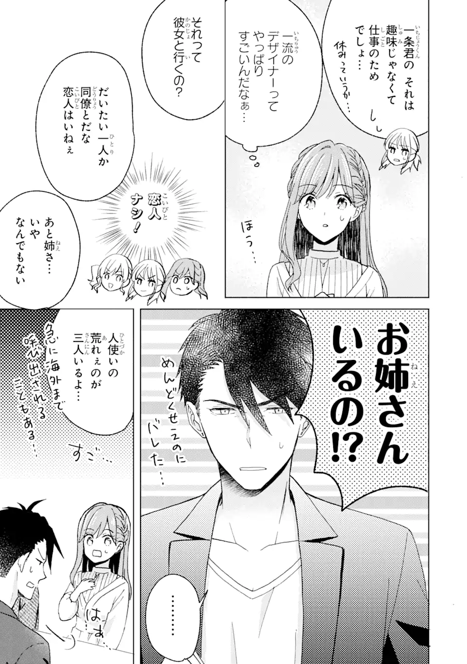 ブラ恋～よせてあげてもズレてる二人～ 第4.3話 - Page 2