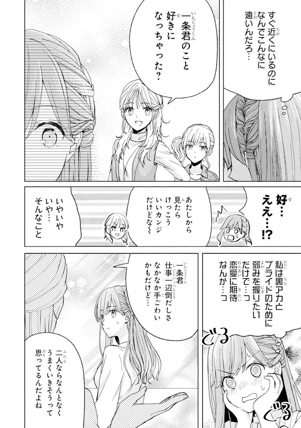 ブラ恋～よせてあげてもズレてる二人～ 第4.3話 - Page 5