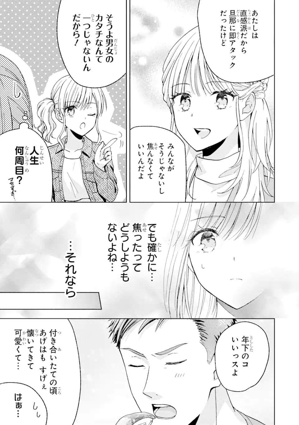 ブラ恋～よせてあげてもズレてる二人～ 第4.3話 - Page 6