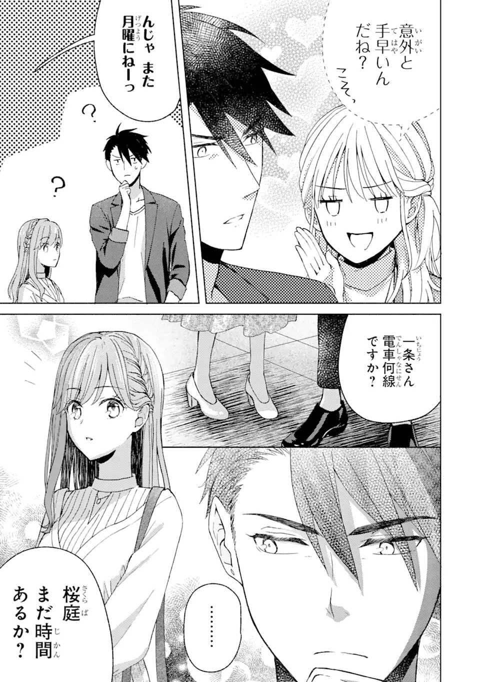 ブラ恋～よせてあげてもズレてる二人～ 第4.3話 - Page 8