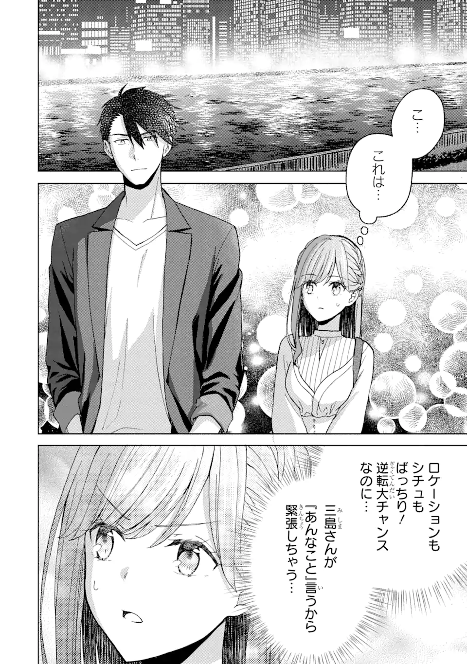 ブラ恋～よせてあげてもズレてる二人～ 第4.3話 - Page 9