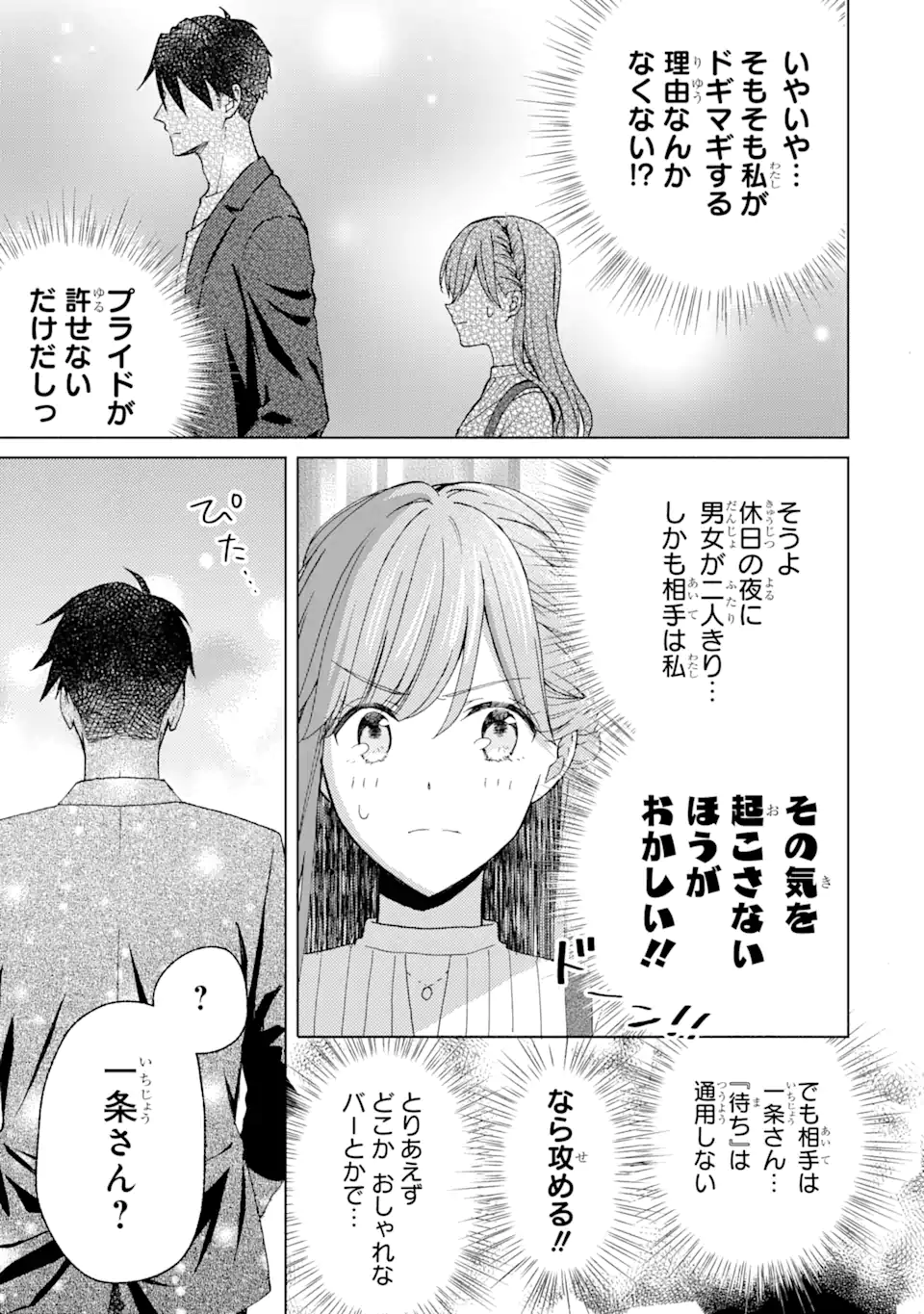 ブラ恋～よせてあげてもズレてる二人～ 第4.3話 - Page 10