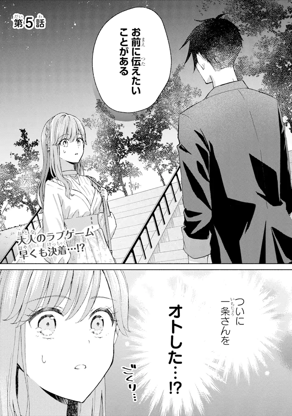 ブラ恋～よせてあげてもズレてる二人～ 第5.1話 - Page 1