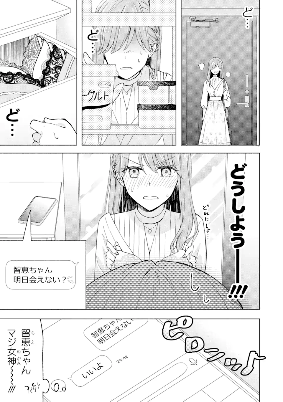 ブラ恋～よせてあげてもズレてる二人～ 第5.1話 - Page 5