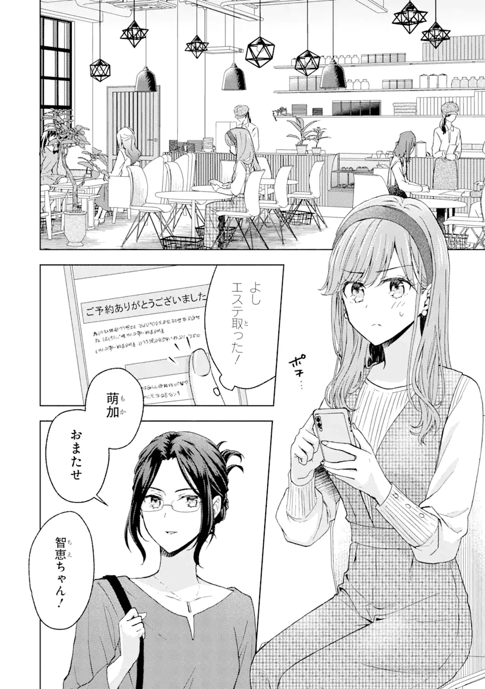 ブラ恋～よせてあげてもズレてる二人～ 第5.1話 - Page 6