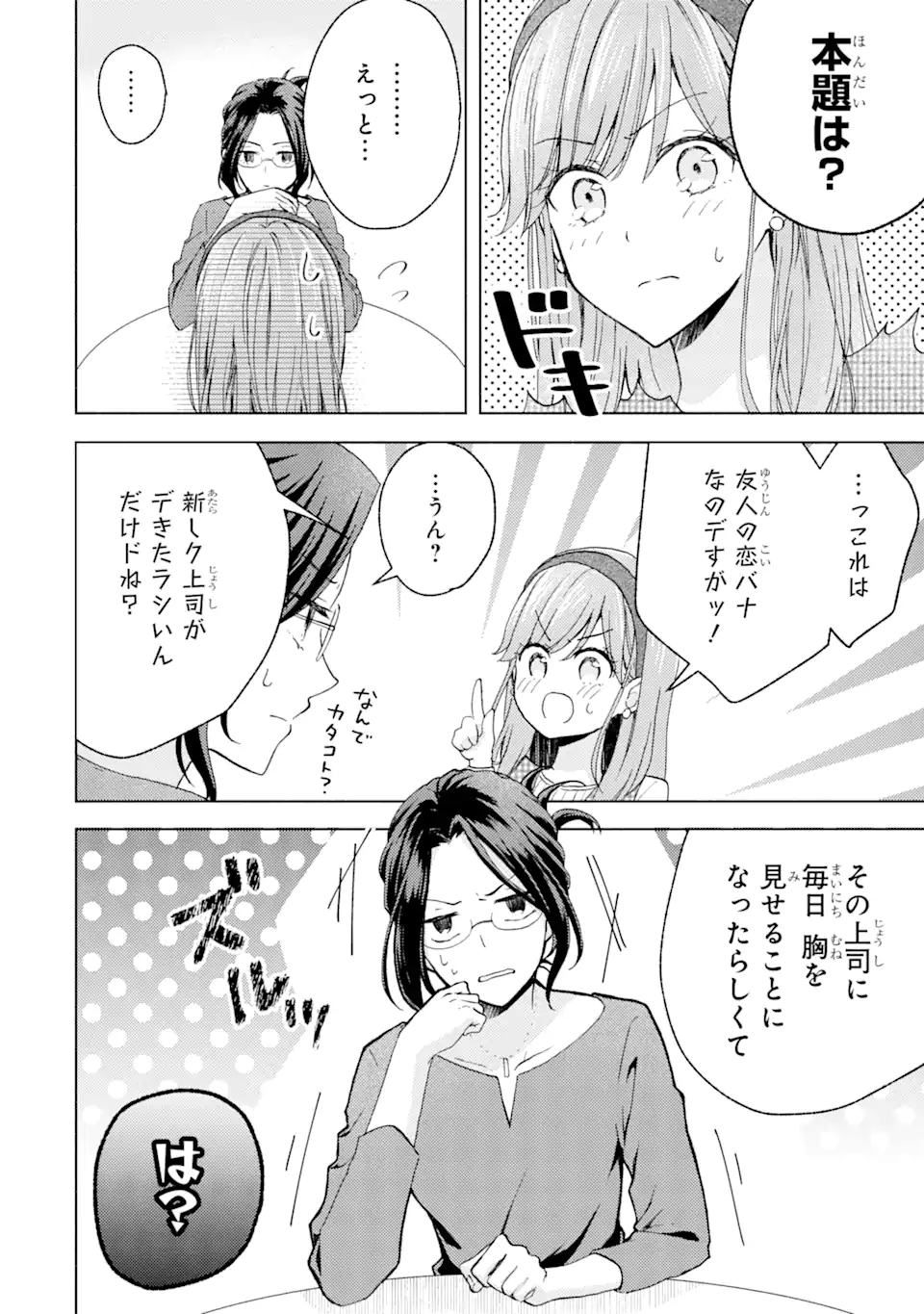 ブラ恋～よせてあげてもズレてる二人～ 第5.1話 - Page 8