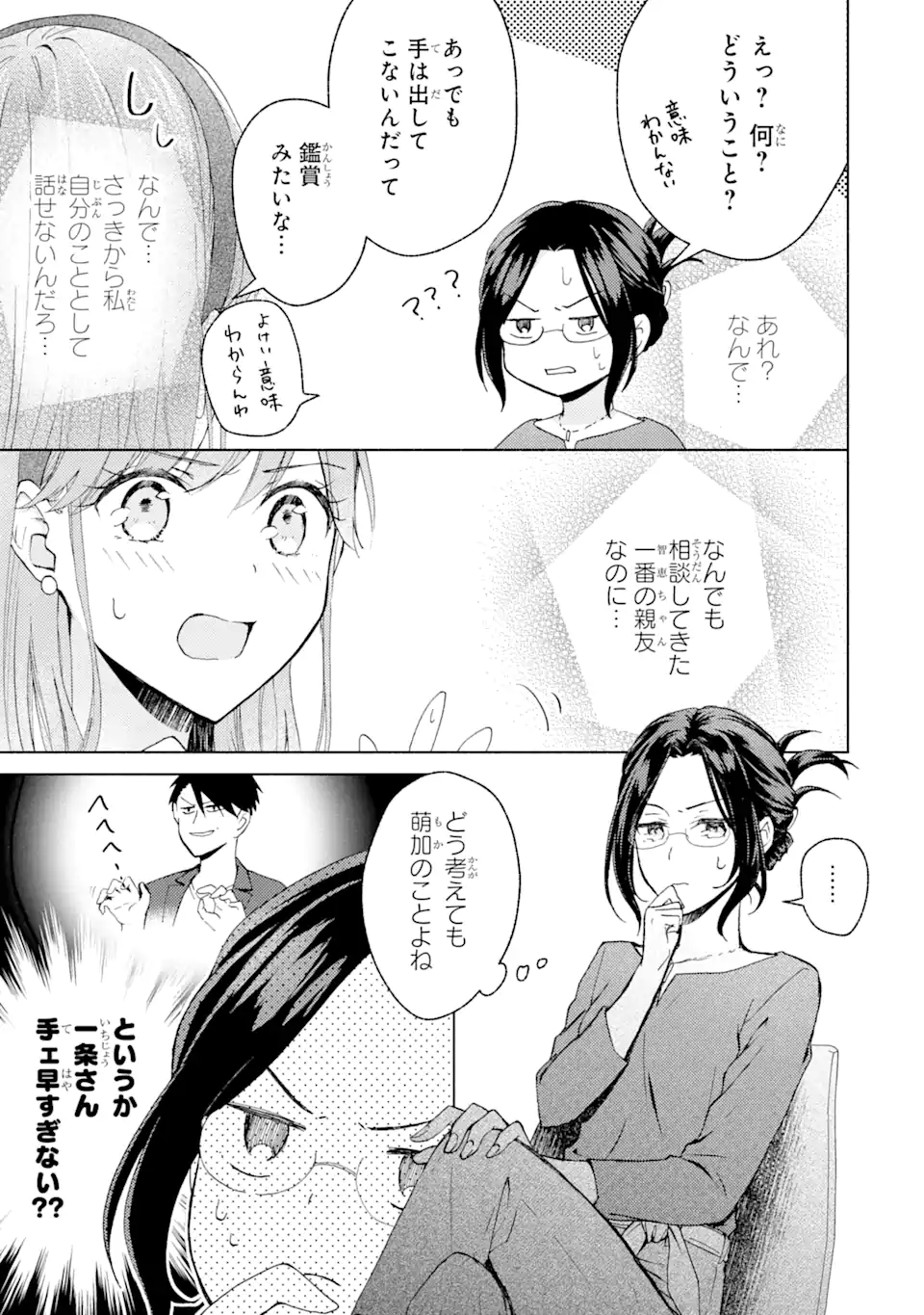 ブラ恋～よせてあげてもズレてる二人～ 第5.1話 - Page 9