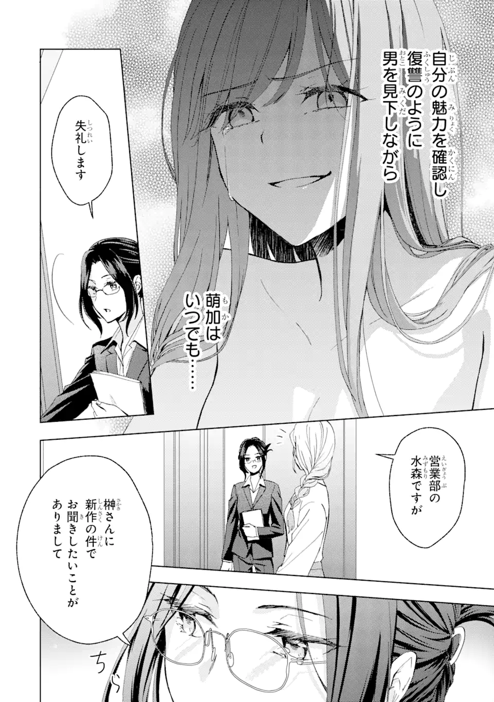 ブラ恋～よせてあげてもズレてる二人～ 第5.2話 - Page 5