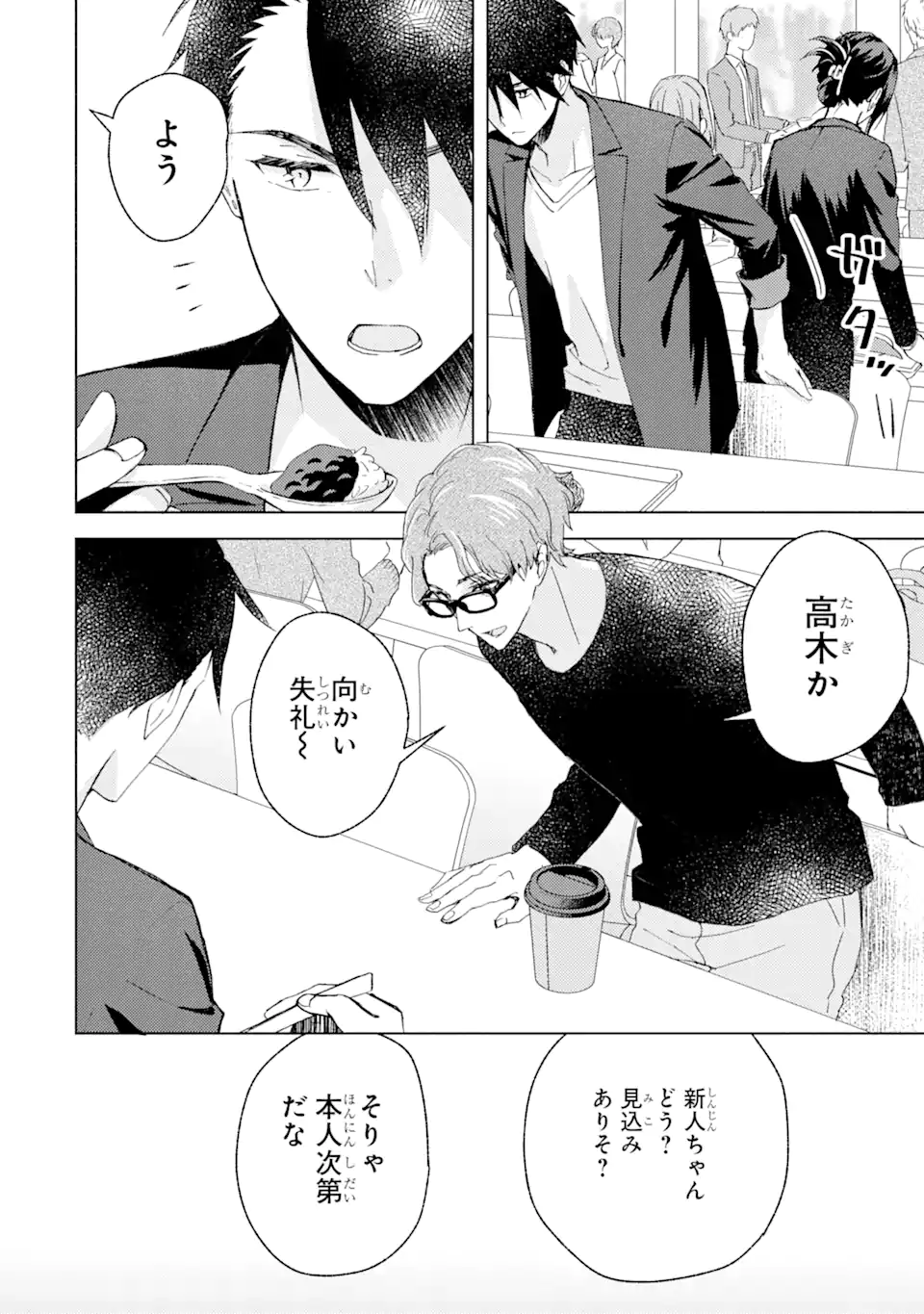 ブラ恋～よせてあげてもズレてる二人～ 第5.2話 - Page 9