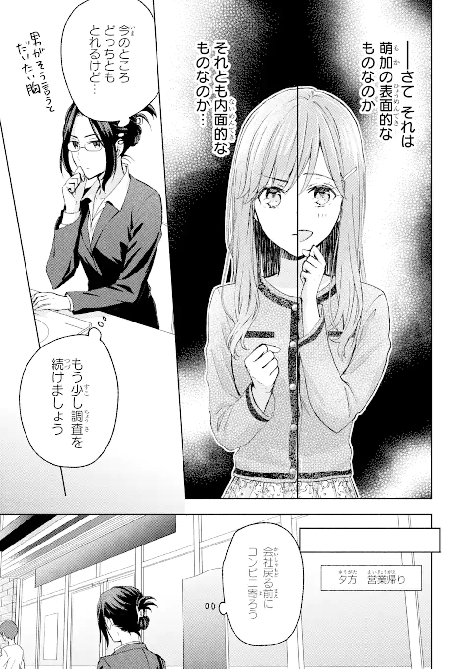 ブラ恋～よせてあげてもズレてる二人～ 第5.3話 - Page 1