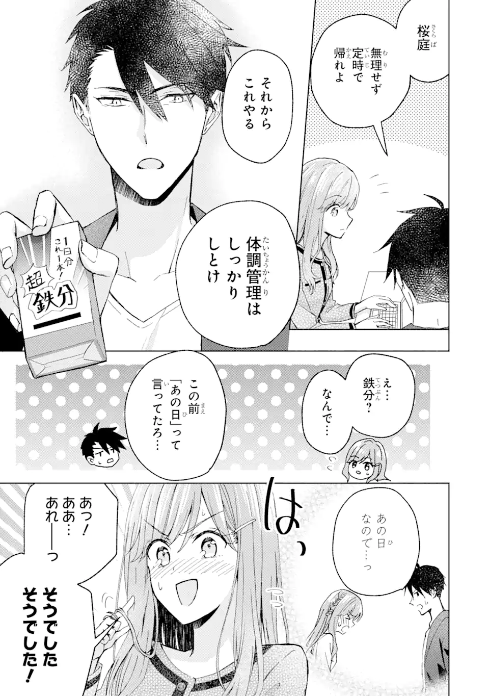 ブラ恋～よせてあげてもズレてる二人～ 第5.3話 - Page 3