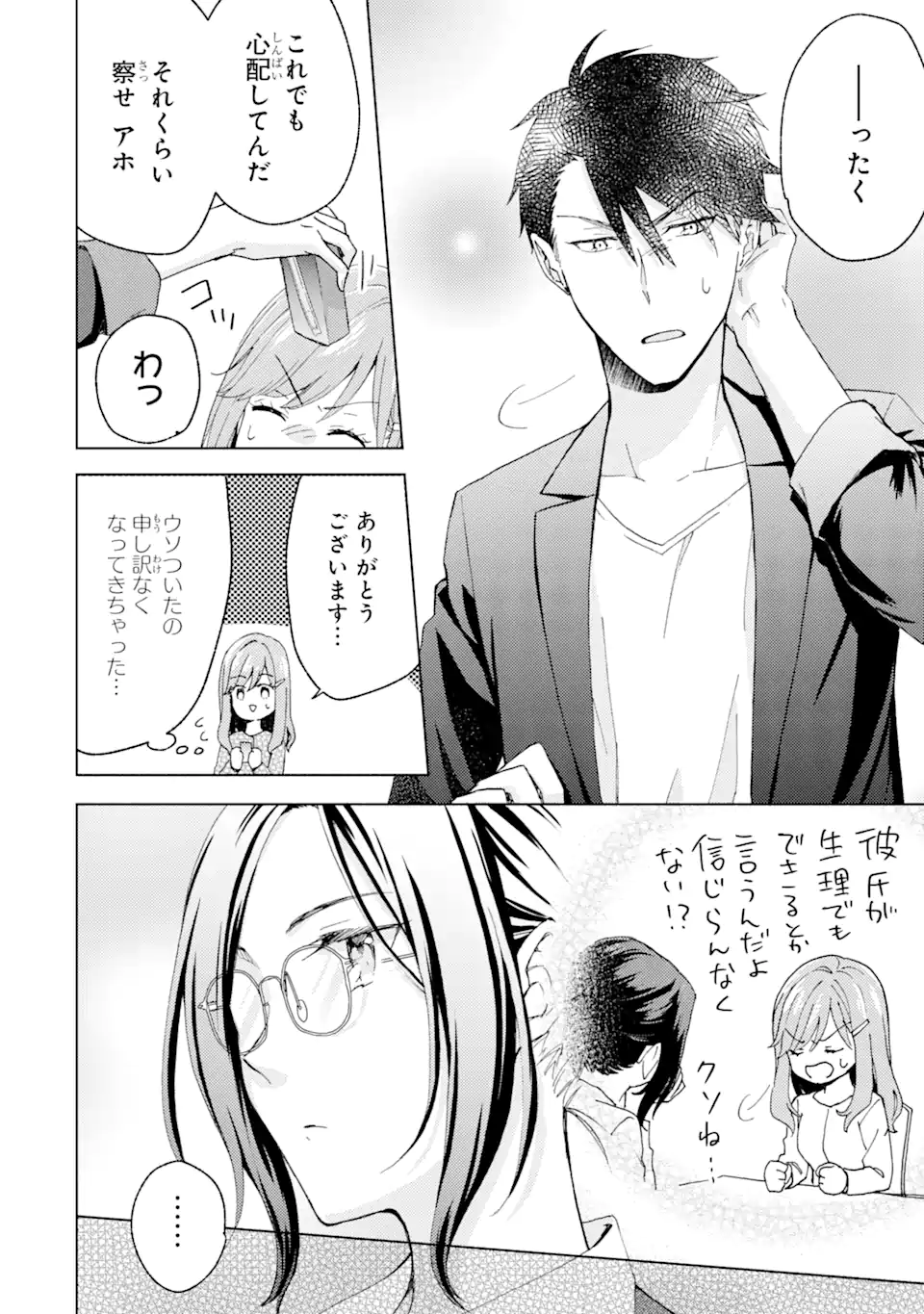 ブラ恋～よせてあげてもズレてる二人～ 第5.3話 - Page 4