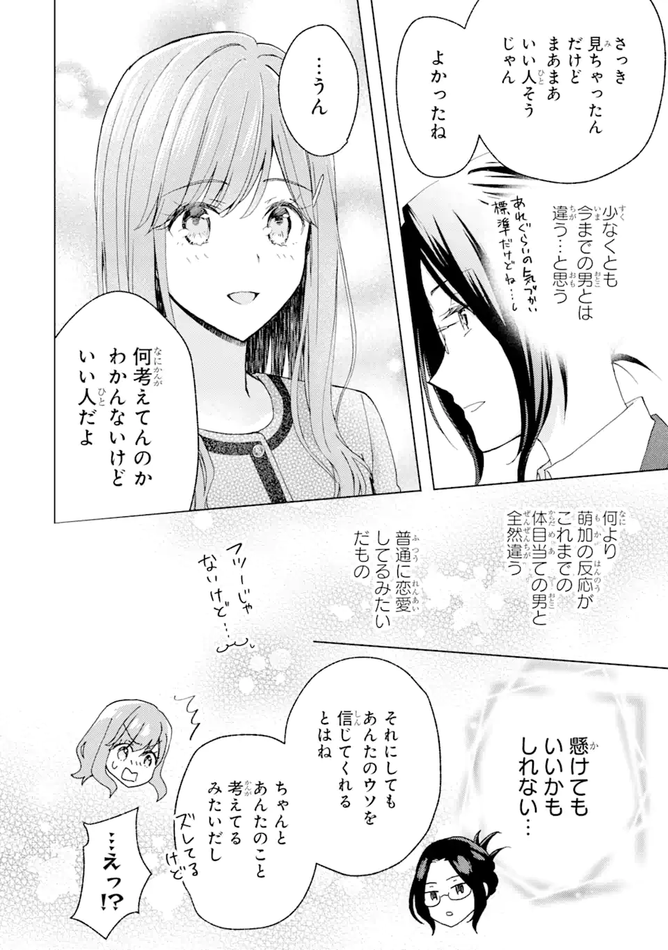 ブラ恋～よせてあげてもズレてる二人～ 第5.3話 - Page 6