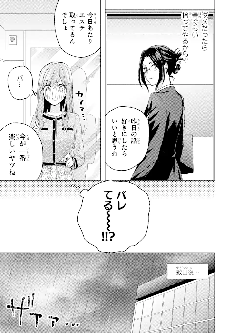 ブラ恋～よせてあげてもズレてる二人～ 第5.3話 - Page 7