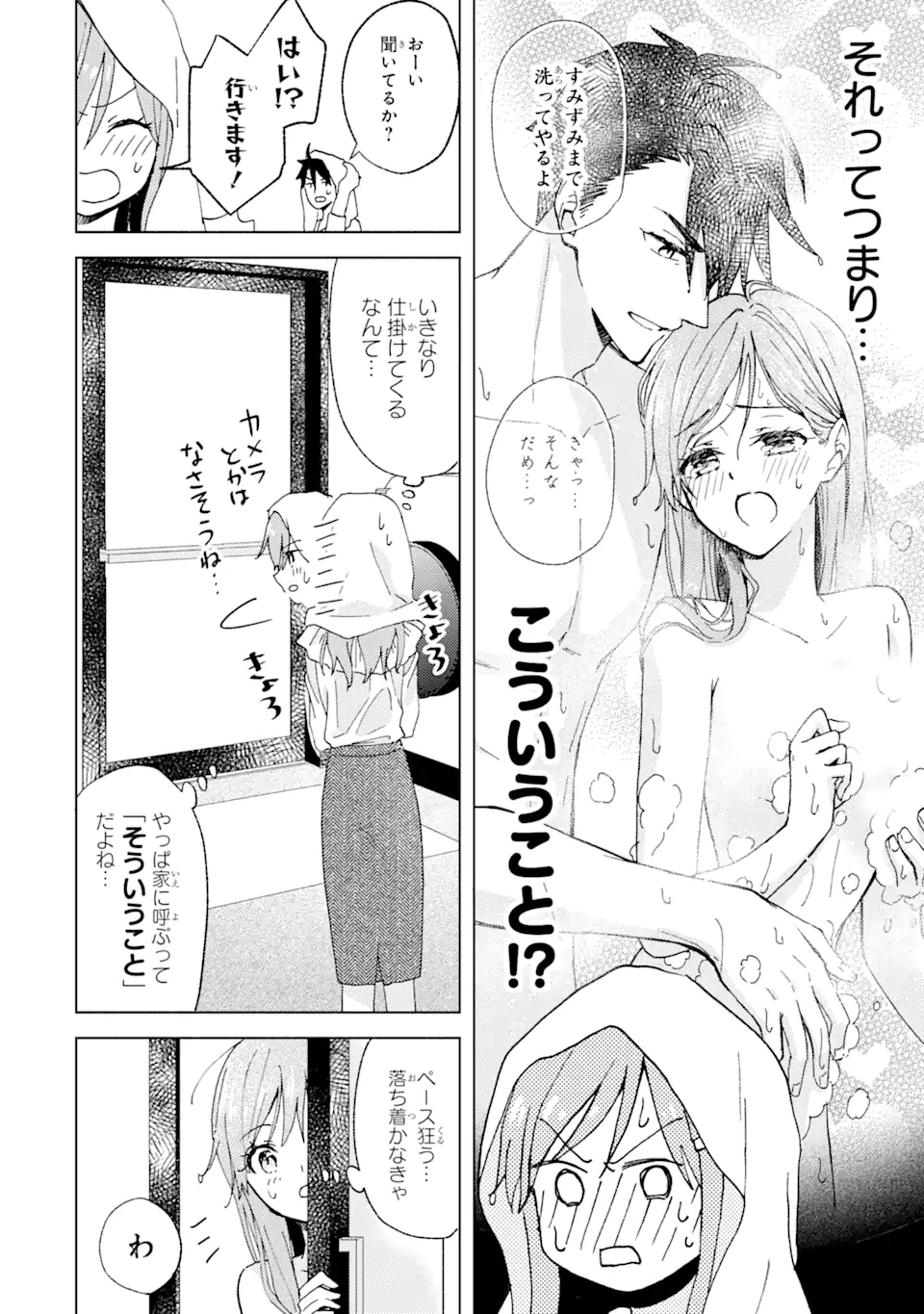 ブラ恋～よせてあげてもズレてる二人～ 第6.1話 - Page 4