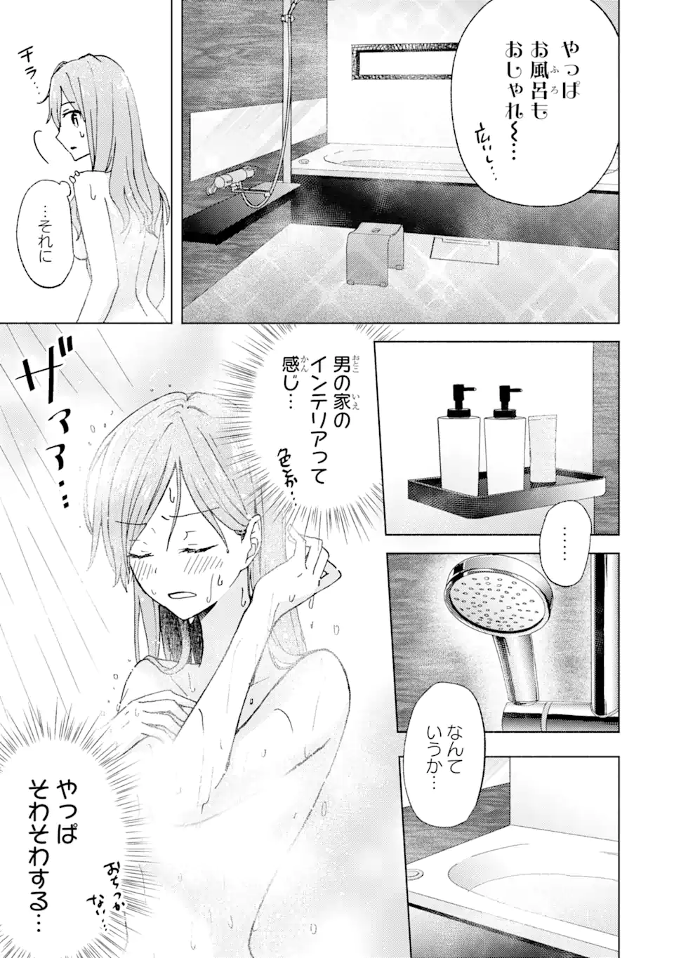 ブラ恋～よせてあげてもズレてる二人～ 第6.1話 - Page 5