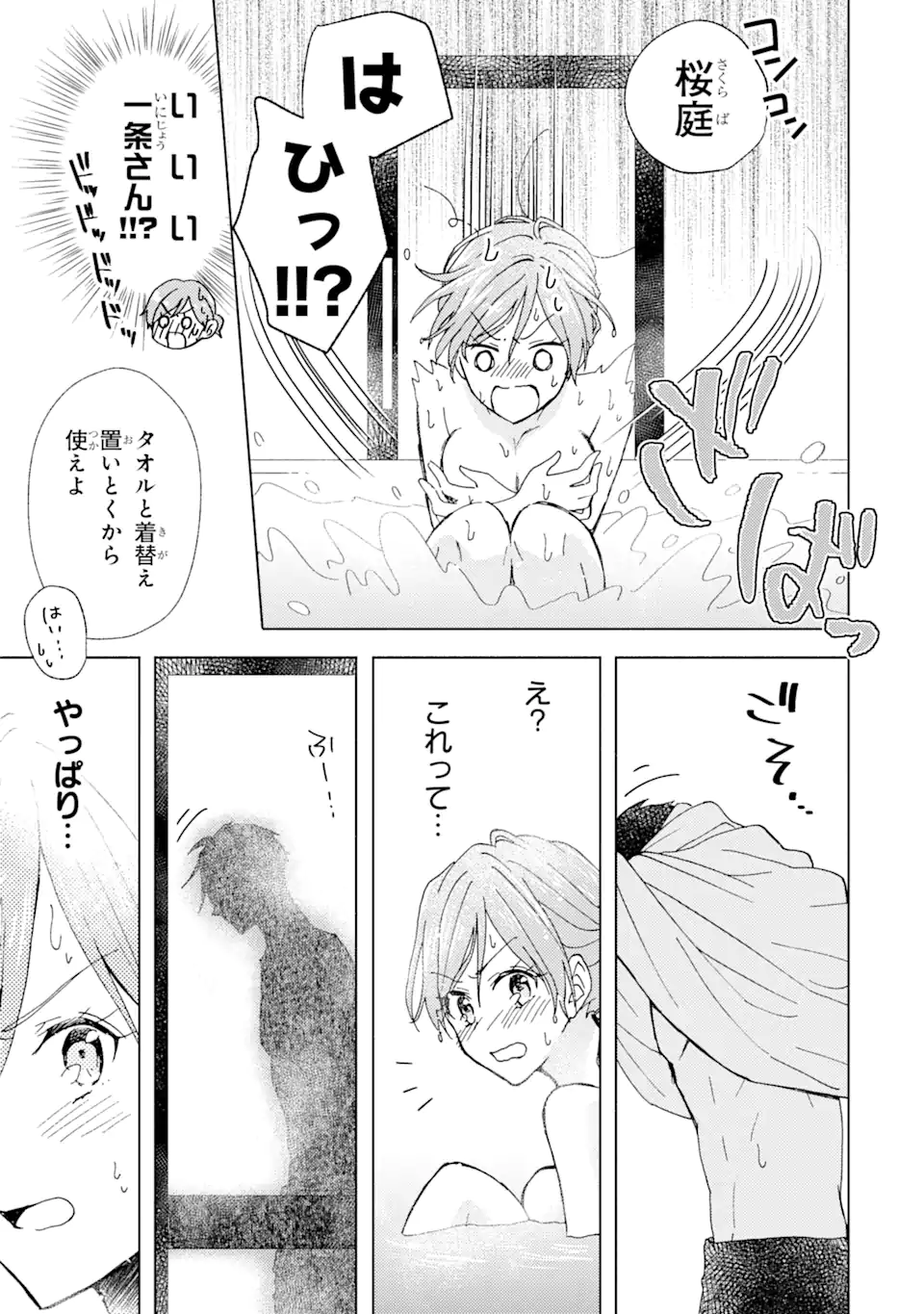 ブラ恋～よせてあげてもズレてる二人～ 第6.1話 - Page 7