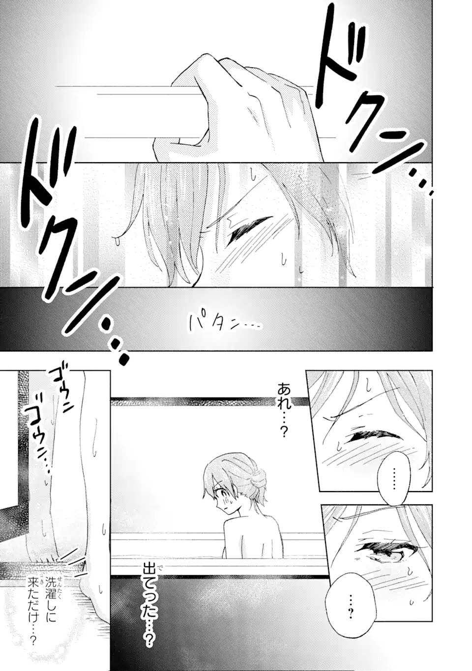 ブラ恋～よせてあげてもズレてる二人～ 第6.1話 - Page 9