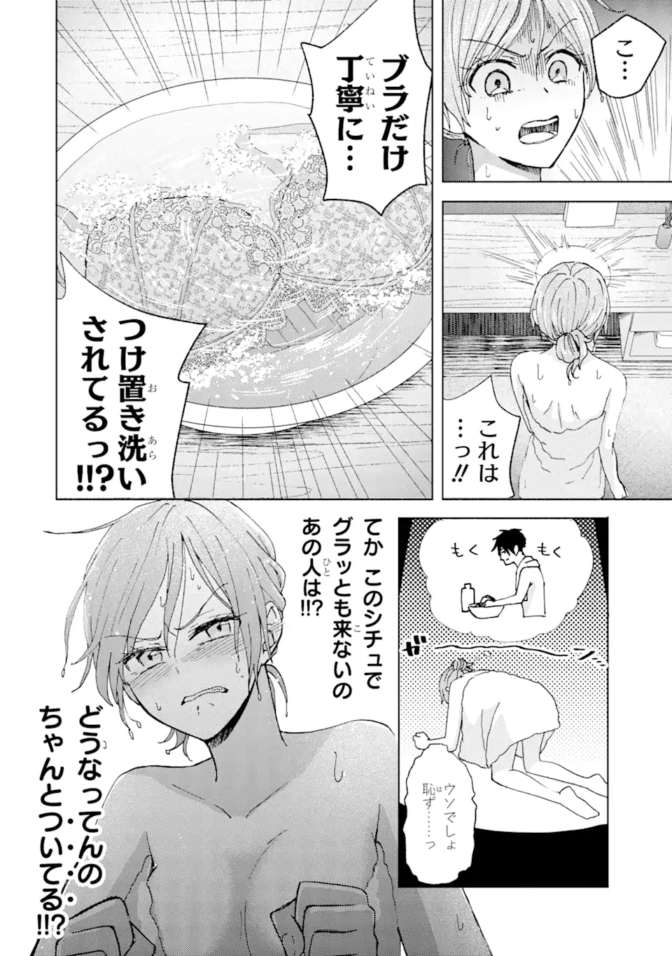 ブラ恋～よせてあげてもズレてる二人～ 第6.1話 - Page 10