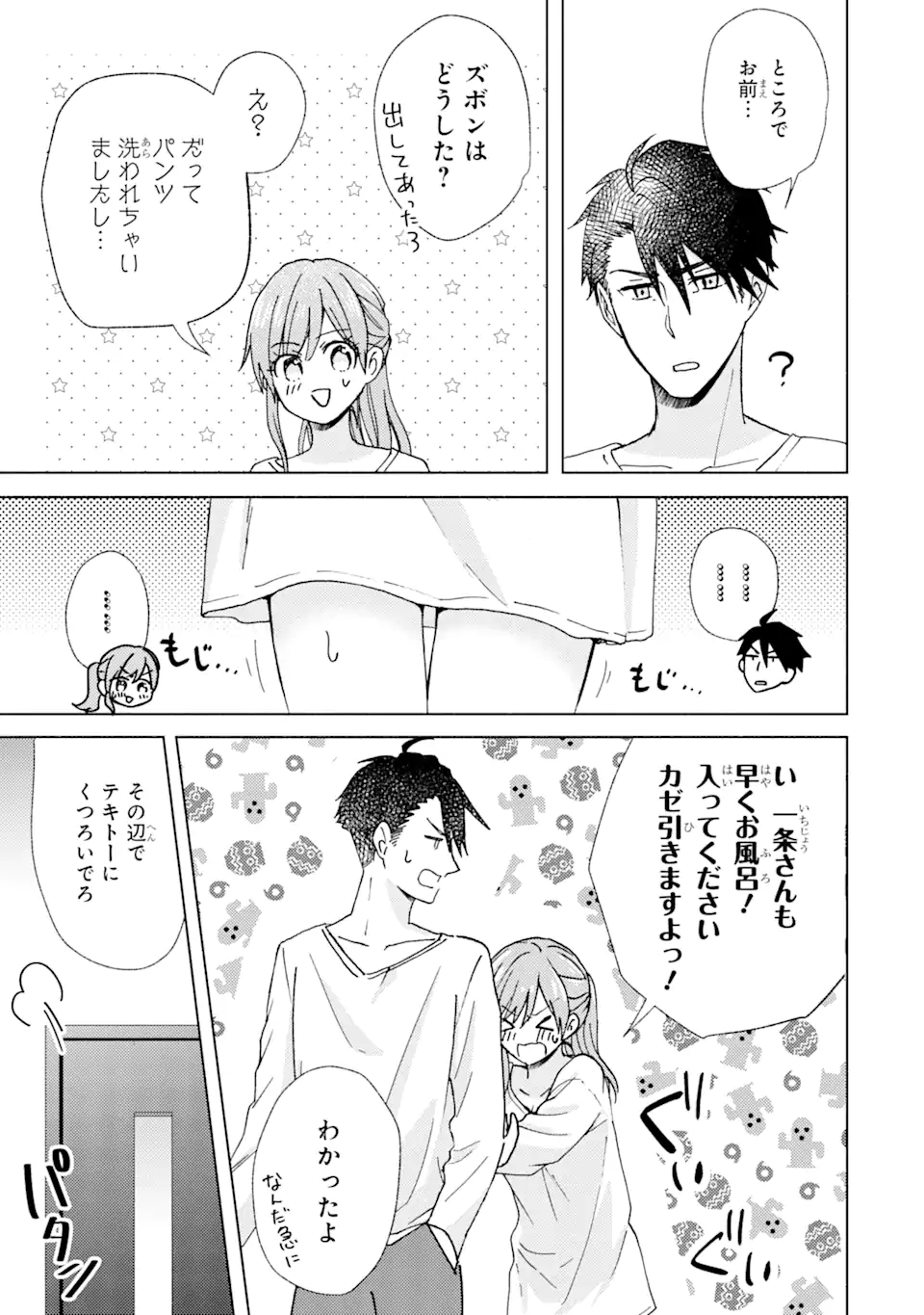 ブラ恋～よせてあげてもズレてる二人～ 第6.2話 - Page 3