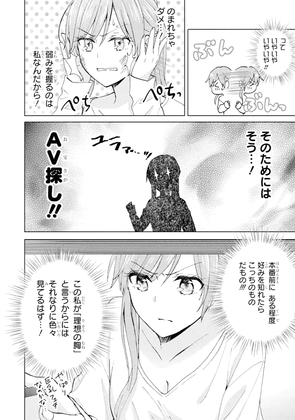 ブラ恋～よせてあげてもズレてる二人～ 第6.2話 - Page 6