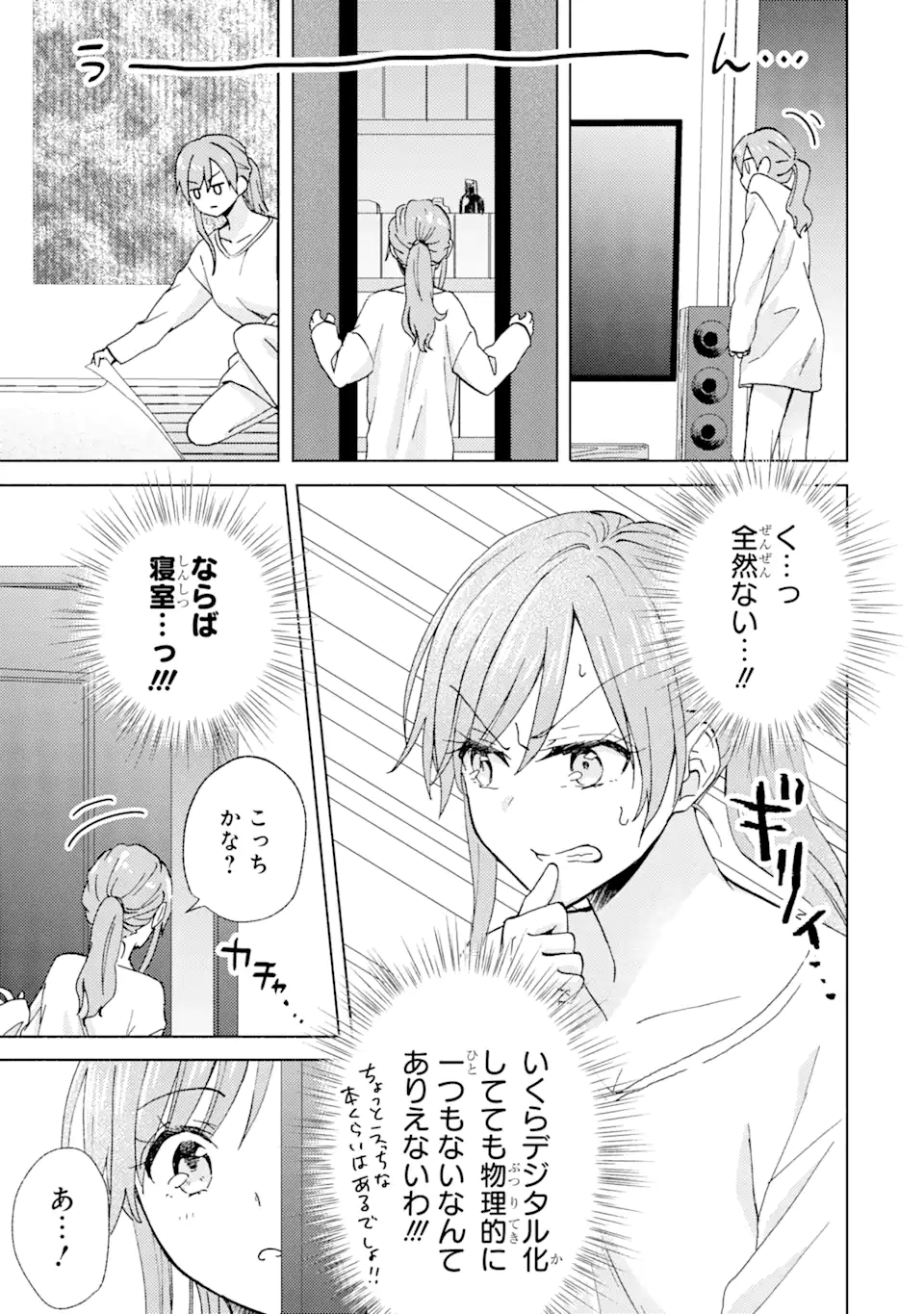 ブラ恋～よせてあげてもズレてる二人～ 第6.2話 - Page 7