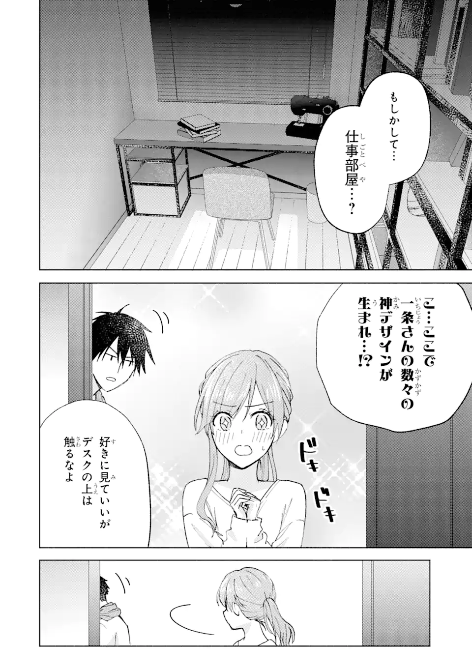 ブラ恋～よせてあげてもズレてる二人～ 第6.2話 - Page 8