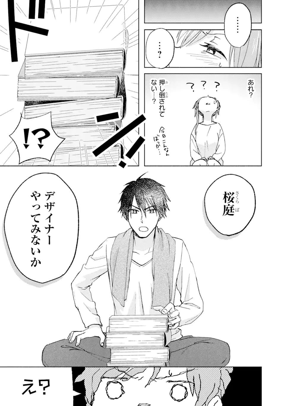 ブラ恋～よせてあげてもズレてる二人～ 第6.3話 - Page 3