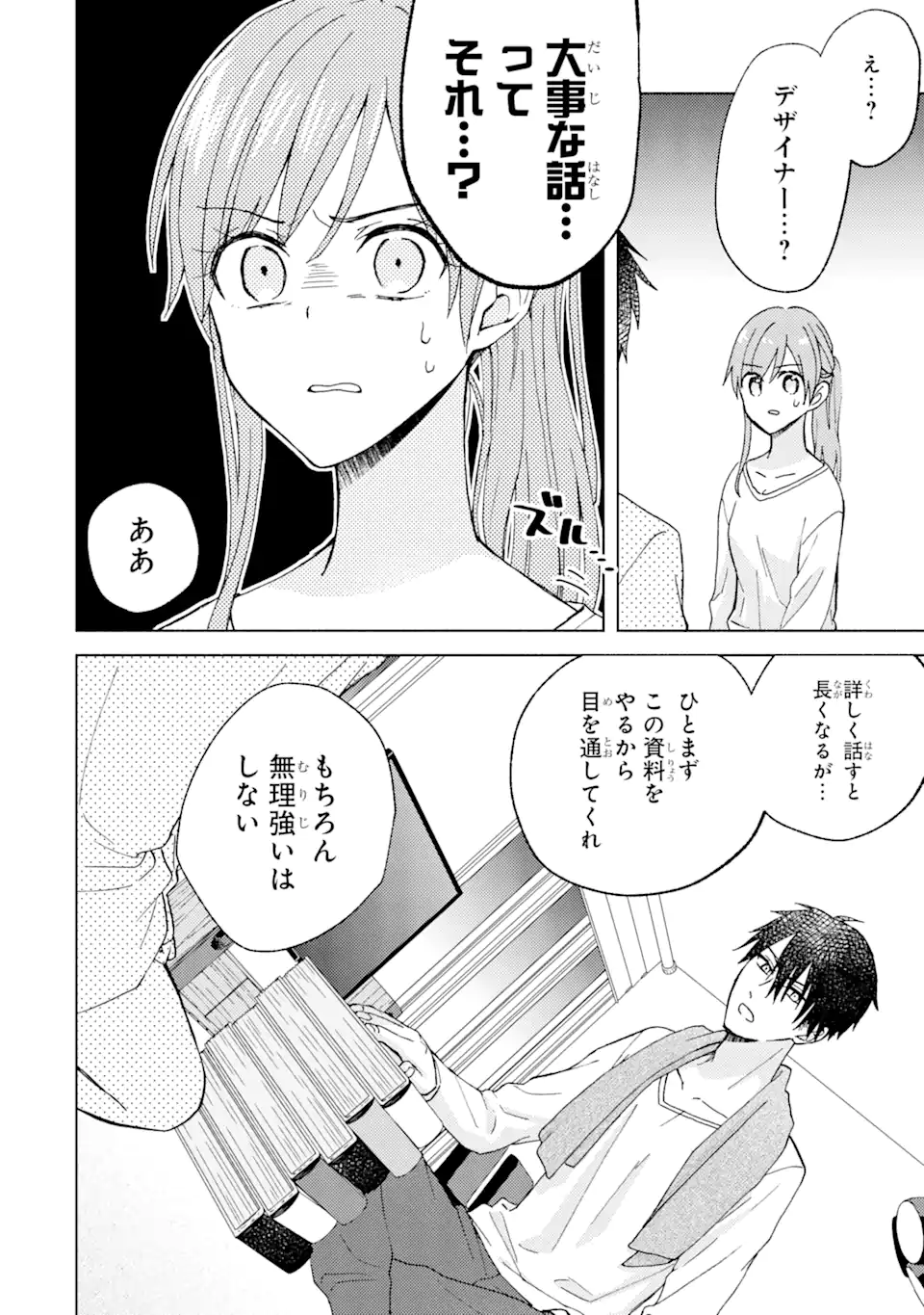 ブラ恋～よせてあげてもズレてる二人～ 第6.3話 - Page 4