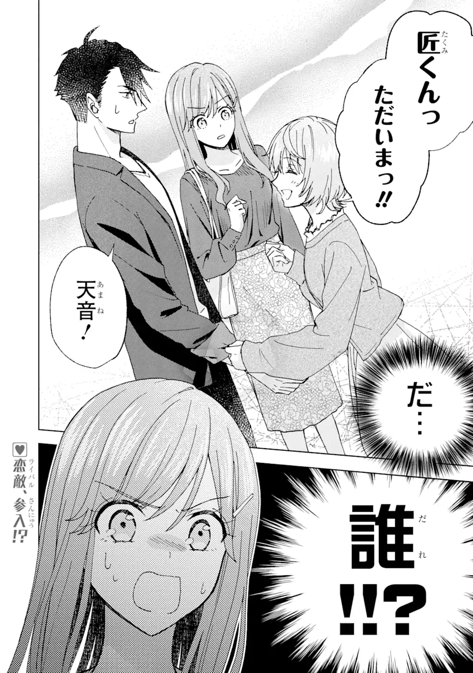 ブラ恋～よせてあげてもズレてる二人～ 第6.3話 - Page 8