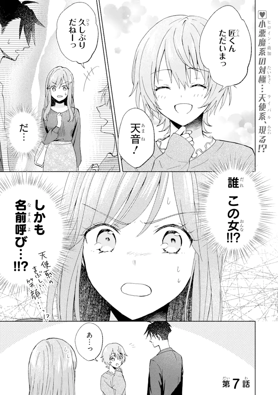 ブラ恋～よせてあげてもズレてる二人～ 第7.1話 - Page 1