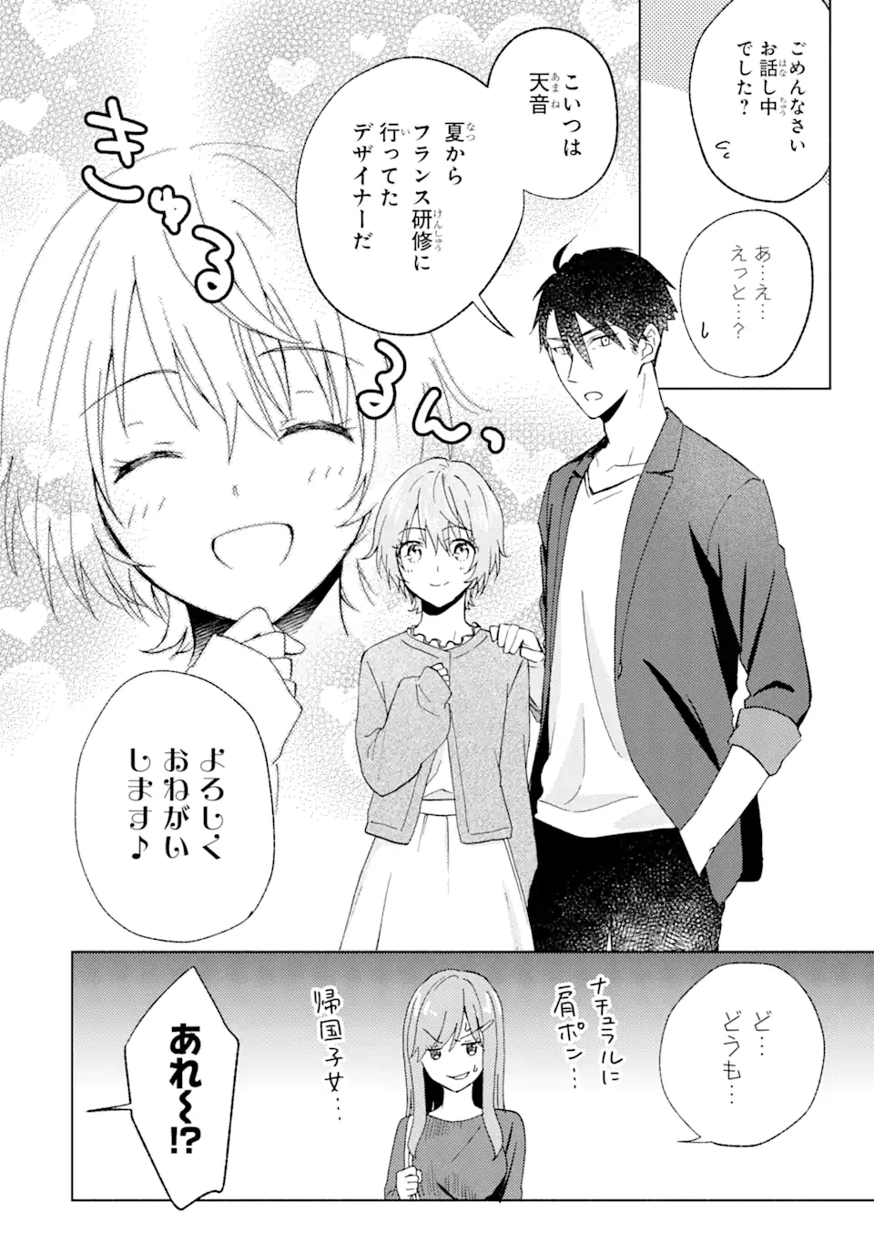 ブラ恋～よせてあげてもズレてる二人～ 第7.1話 - Page 2