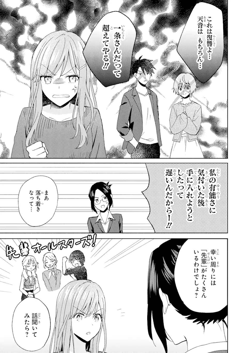 ブラ恋～よせてあげてもズレてる二人～ 第7.1話 - Page 11