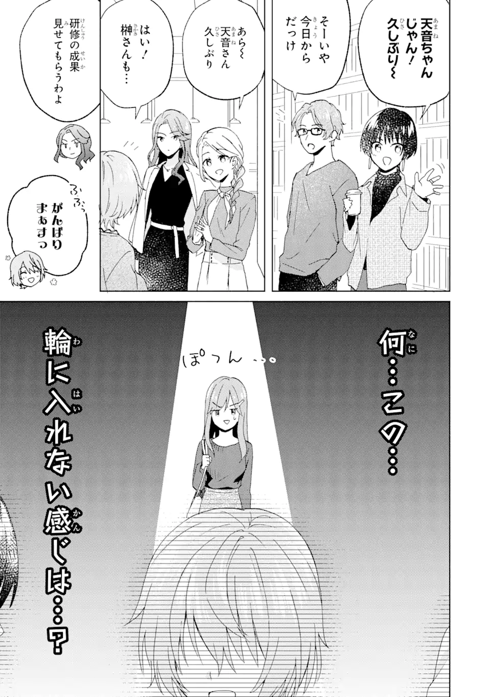 ブラ恋～よせてあげてもズレてる二人～ 第7.1話 - Page 3