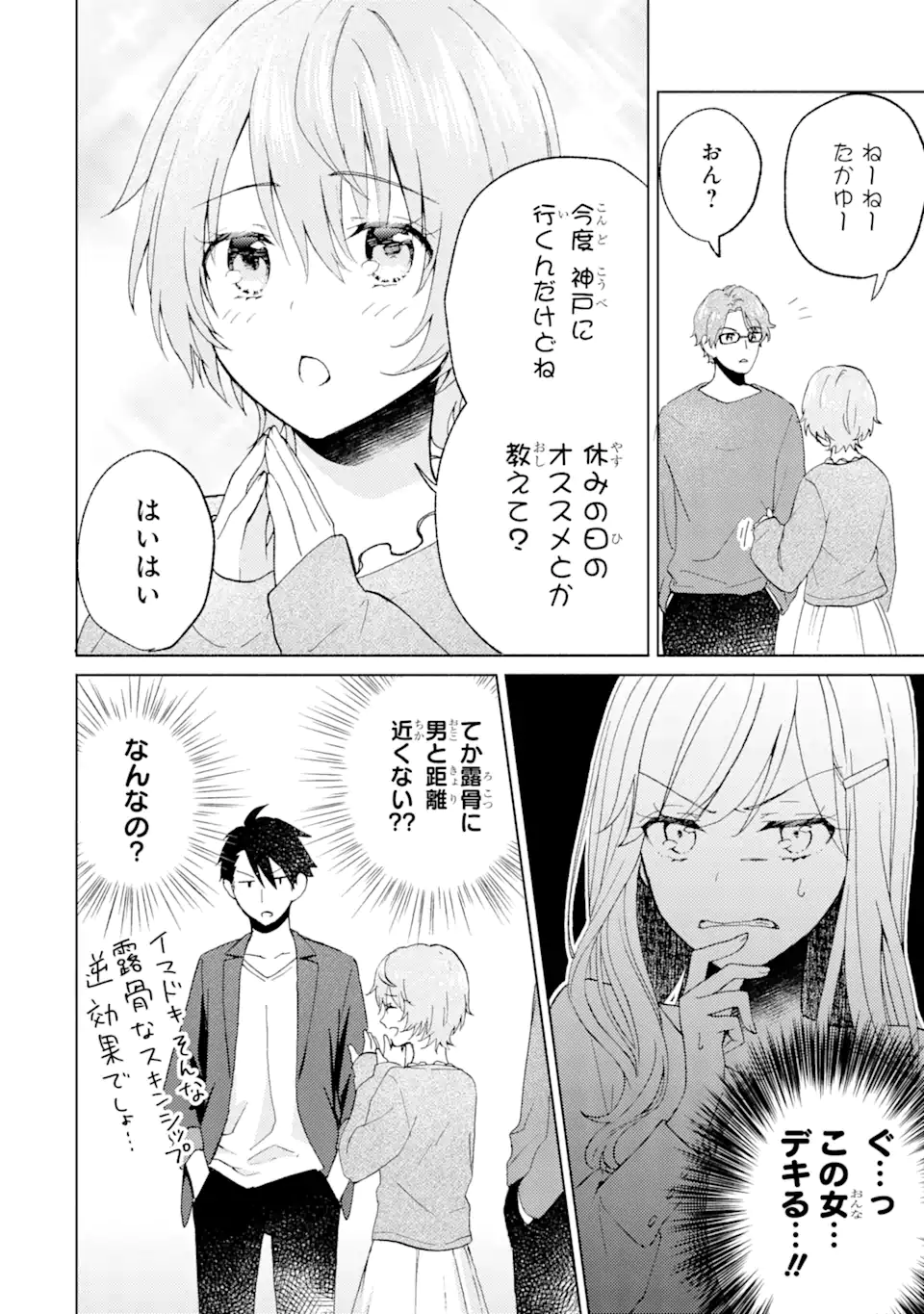 ブラ恋～よせてあげてもズレてる二人～ 第7.1話 - Page 4