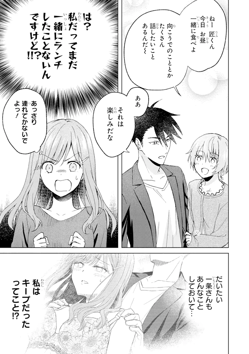 ブラ恋～よせてあげてもズレてる二人～ 第7.1話 - Page 5