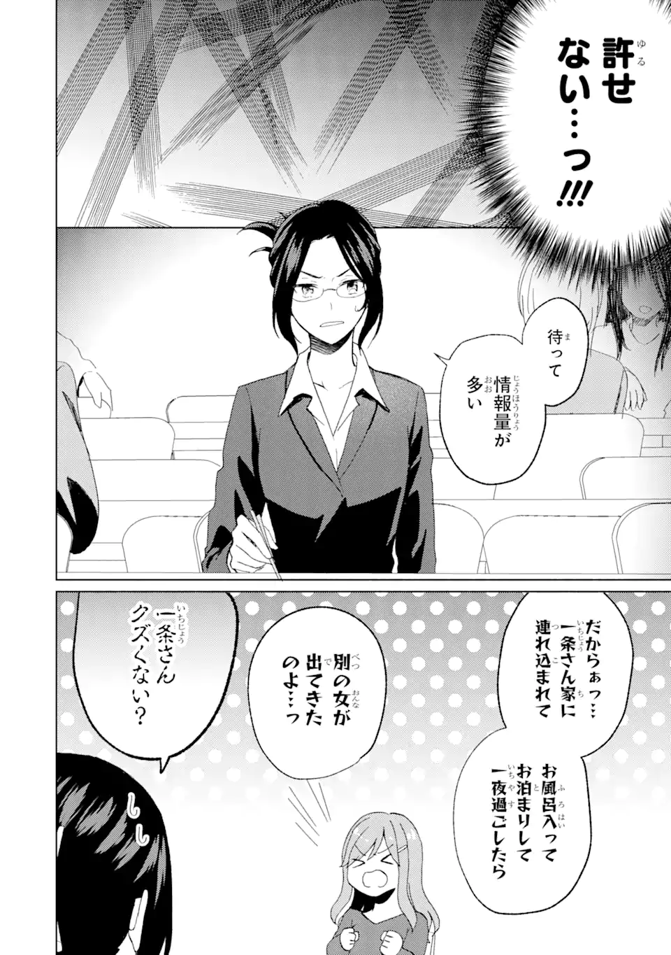 ブラ恋～よせてあげてもズレてる二人～ 第7.1話 - Page 6