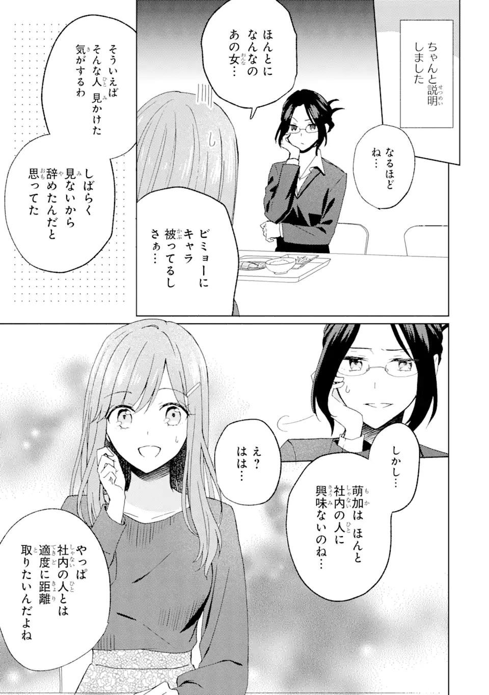 ブラ恋～よせてあげてもズレてる二人～ 第7.1話 - Page 7