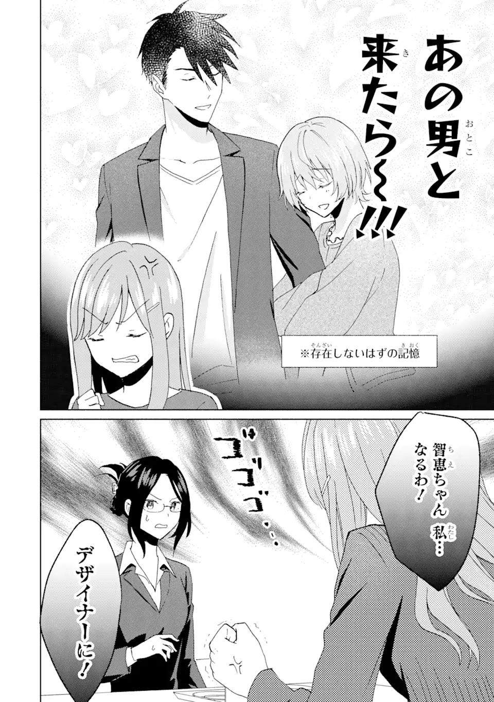 ブラ恋～よせてあげてもズレてる二人～ 第7.1話 - Page 10