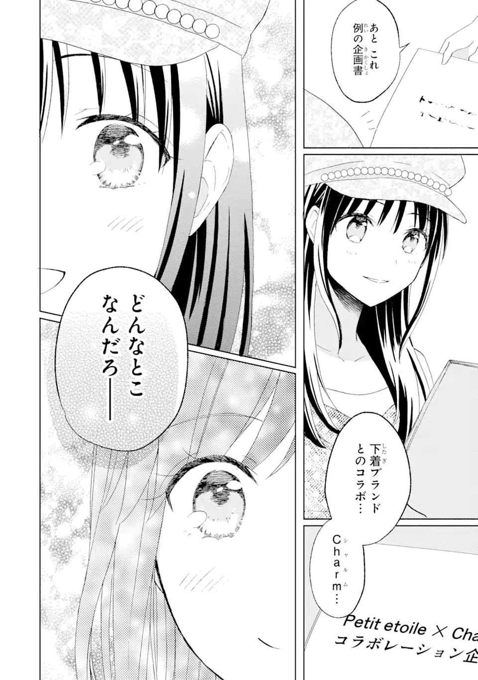 ブラ恋～よせてあげてもズレてる二人～ 第7.2話 - Page 11