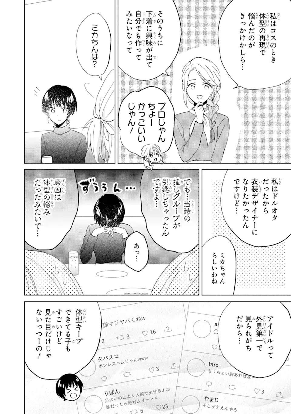 ブラ恋～よせてあげてもズレてる二人～ 第7.2話 - Page 3