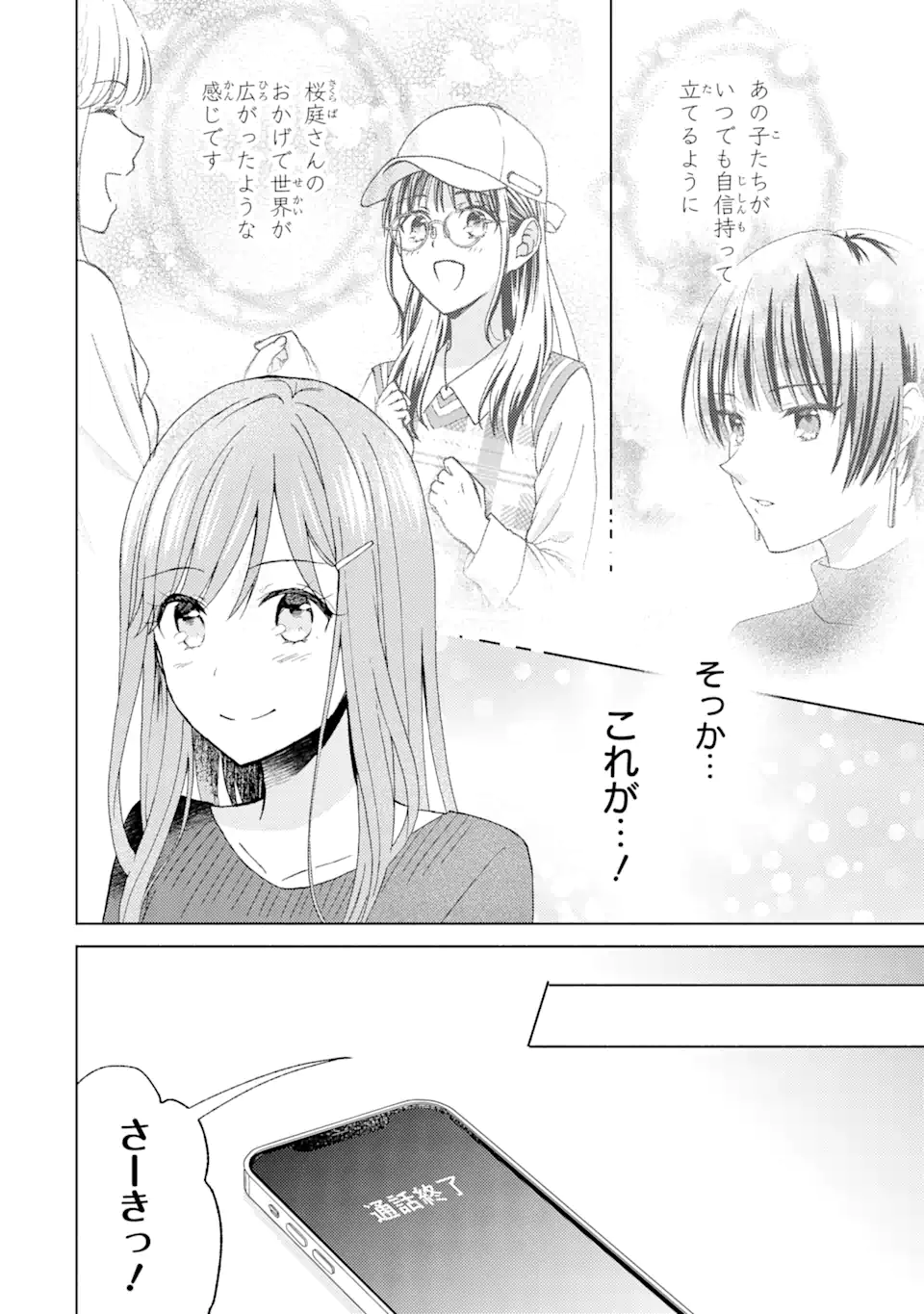 ブラ恋～よせてあげてもズレてる二人～ 第7.2話 - Page 9