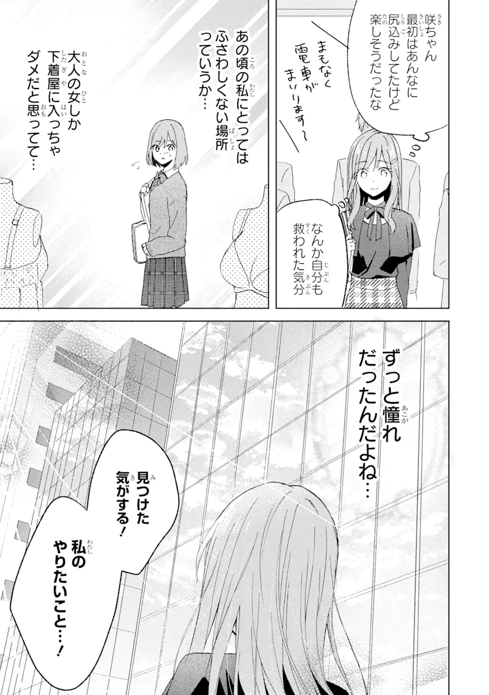 ブラ恋～よせてあげてもズレてる二人～ 第7.3話 - Page 1