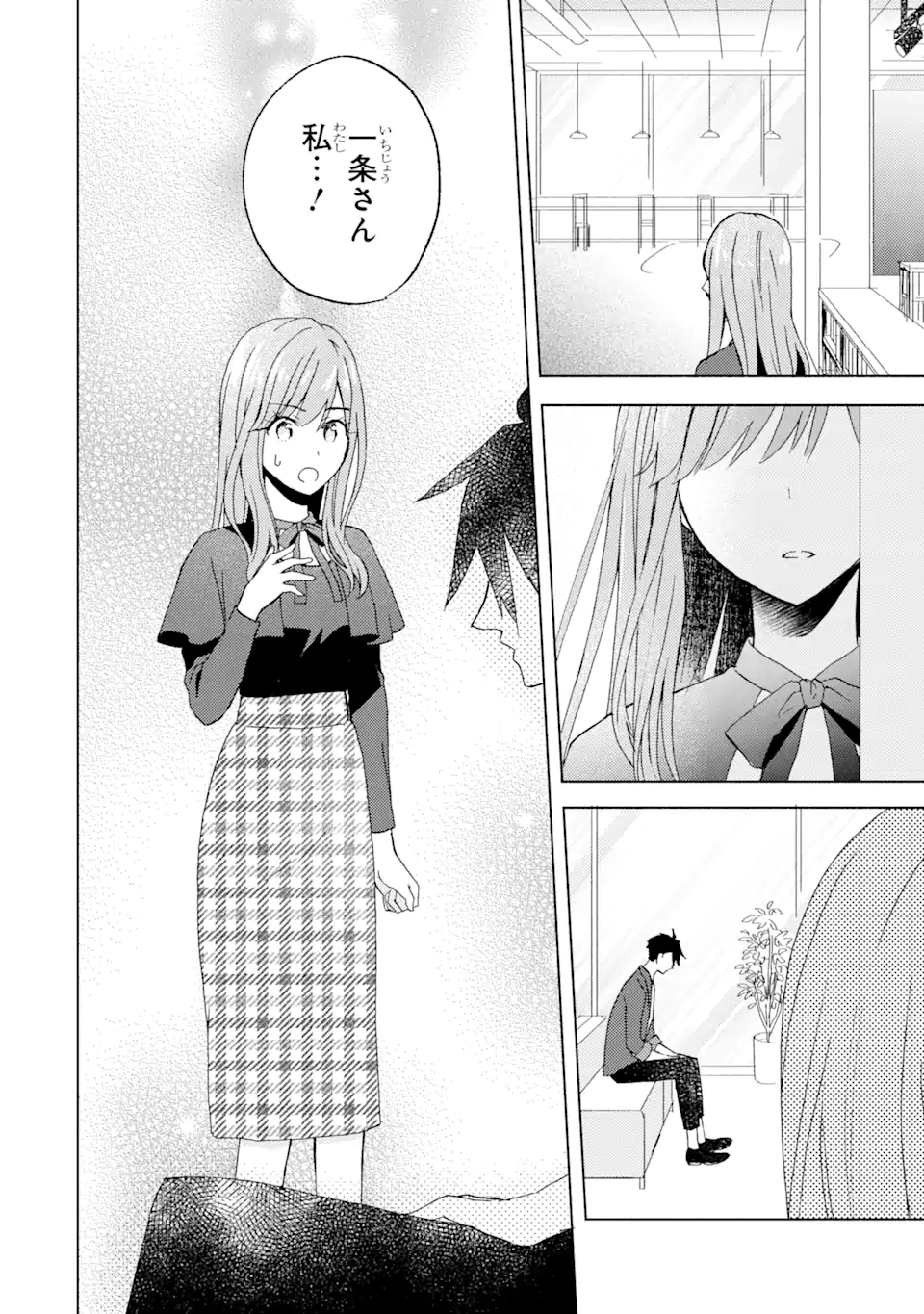 ブラ恋～よせてあげてもズレてる二人～ 第7.3話 - Page 2