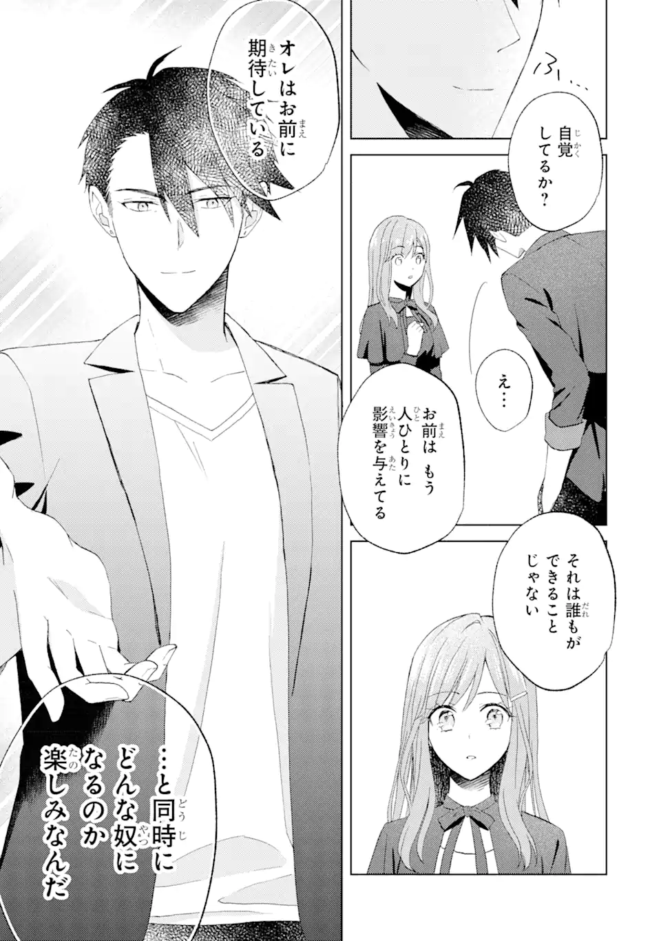 ブラ恋～よせてあげてもズレてる二人～ 第7.3話 - Page 5