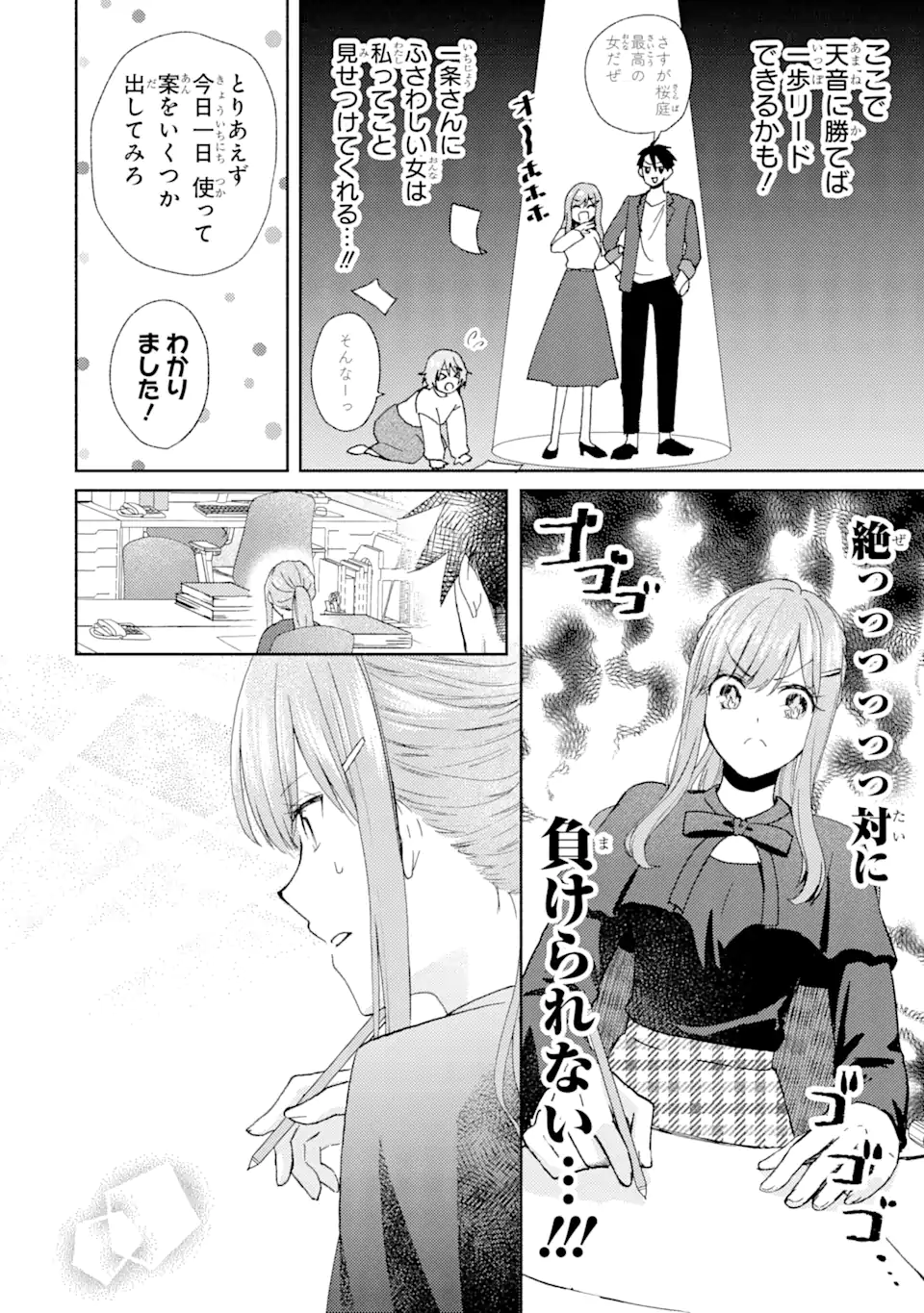 ブラ恋～よせてあげてもズレてる二人～ 第8.1話 - Page 6